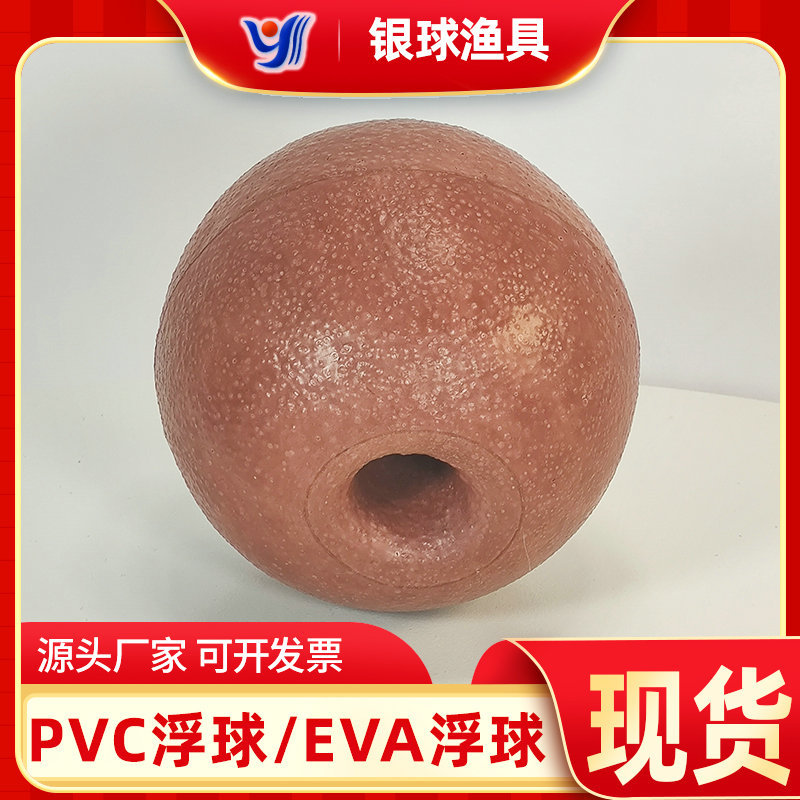 Пвх коричневый круглый поплавок Yq-80 мягкий поплавок полый поплавок производитель серебряный шар рыболовные принадлежности