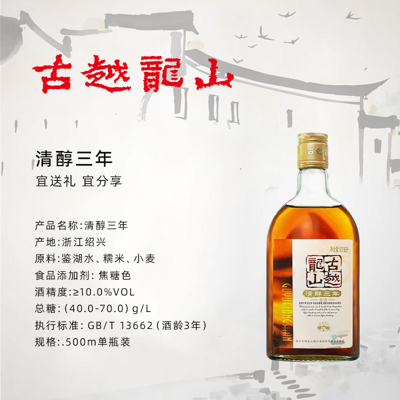 Ancient Yue Longshan Clear Three-Year Shaoxing Yellow Wine 500ml Bottled Fine Brewed Glutinous Rice Yellow Wine Soaked with Donkey Hide Gelatin Wholesale