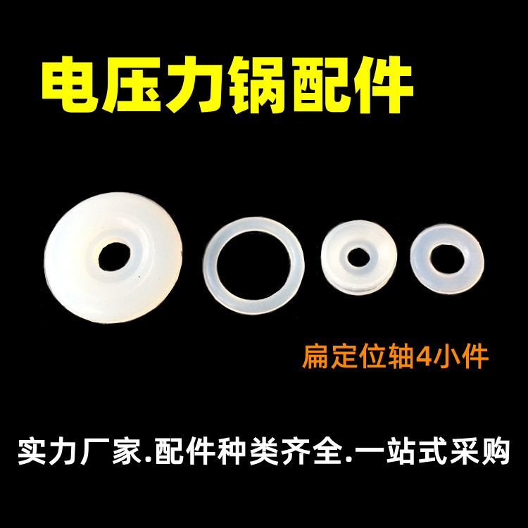 Аксессуары для электрической скороварки, резиновое кольцо, 4 мелкие детали, вал позиционирования, поплавковый клапан, клапан давления, силиконовое кольцо, высокая совместимость