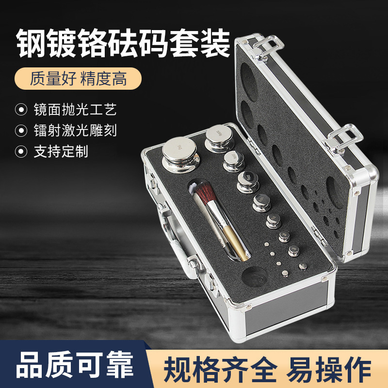 Производитель поставляет набор электропокрытых грузов из нержавеющей стали 1Г-2Кг в алюминиевом боксе, метод калибровки оптом