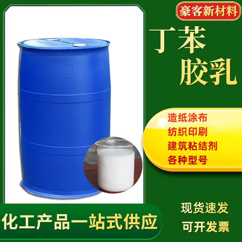 Эмульсия стирол-бутадиен, клей для производства бумаги, печати, текстильного покрытия и строительства, национальный стандарт, содержание стирол-бутадиеновый латекс