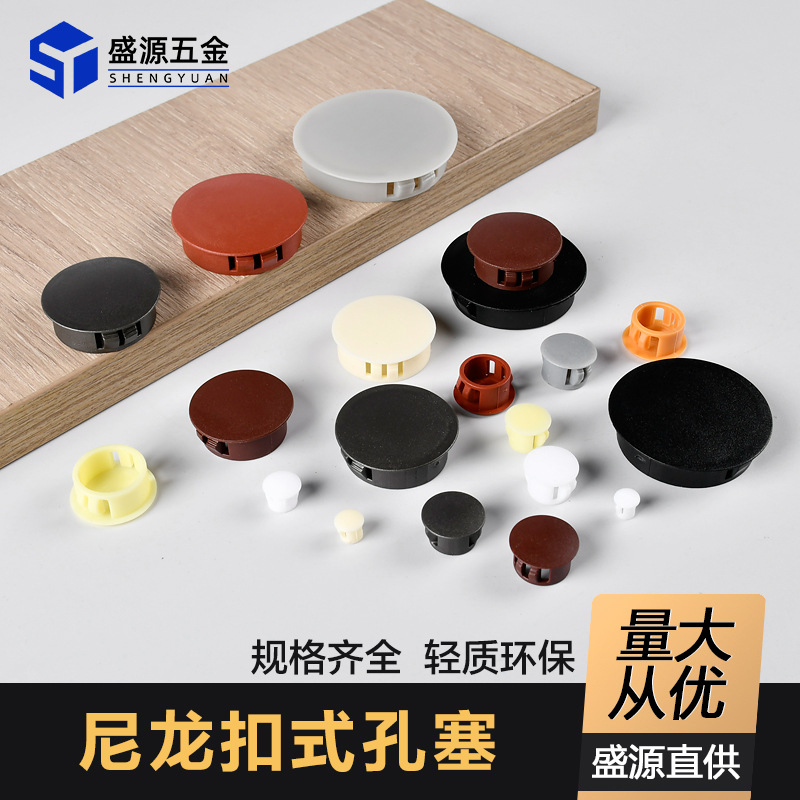 Пластиковая заглушка Shengyuan круглая заглушка для мебели, декоративная крышка для отверстий, крышка для винтов, заглушка для отверстий