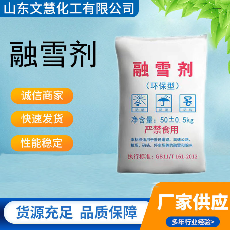 Гибридный снегоплавильный агент промышленного класса, соль в виде шариков, удаление снега и льда, обработка сточных вод, высокая чистота