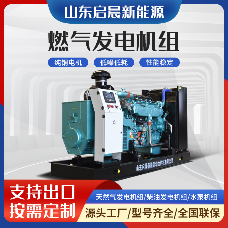 Генераторная установка Sinotruk Jichai 150КВт на природном газе, биогазовая генераторная установка для малой генерации