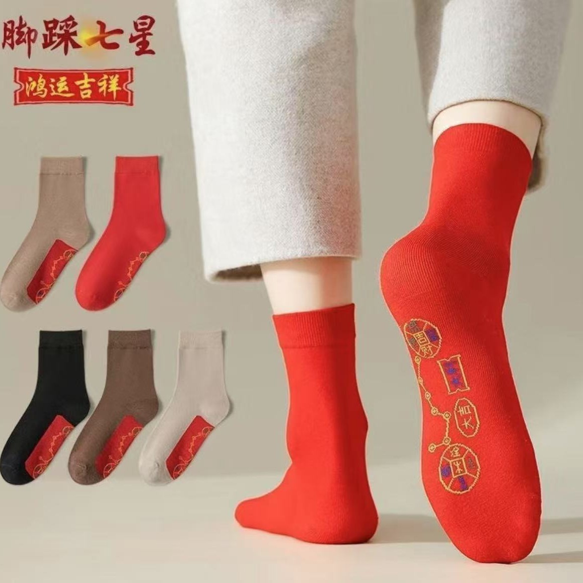 Breathable Sweat-Absorbing Seven-Star Socks for Men and Women, New Year Red Socks, Zodiac Year Lucky Bead Socks, Autumn and Winter Trendy Socks