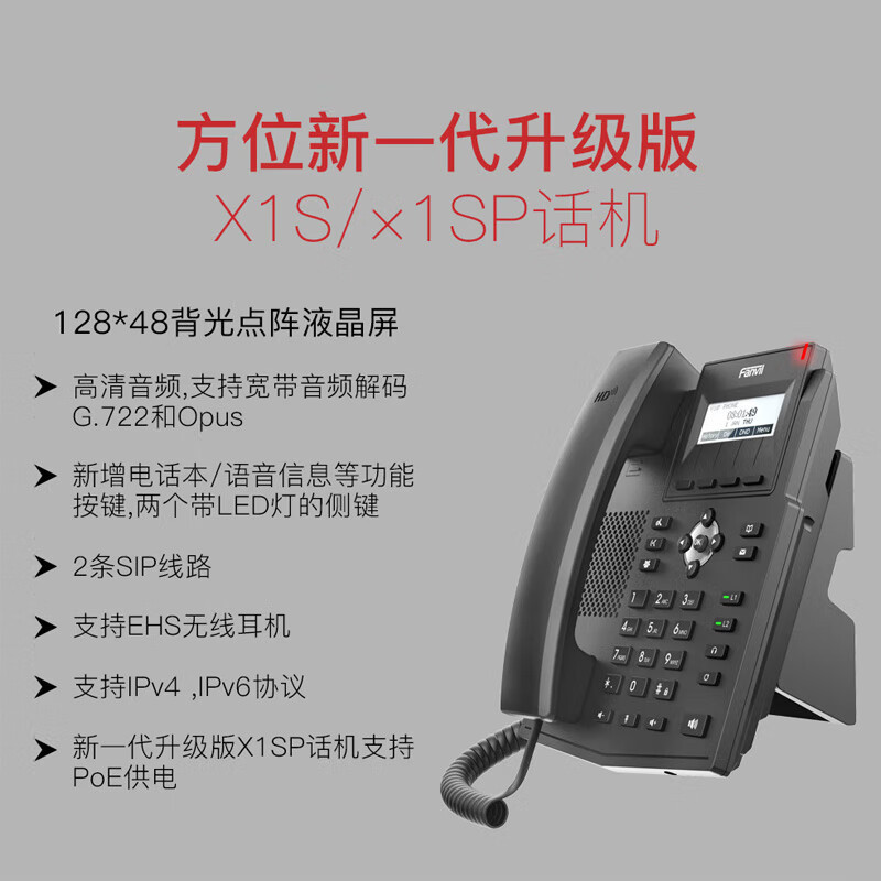 Fanvil Azimuth X1S Ip Network Phone Sip Phone Ip Phone Landline Business