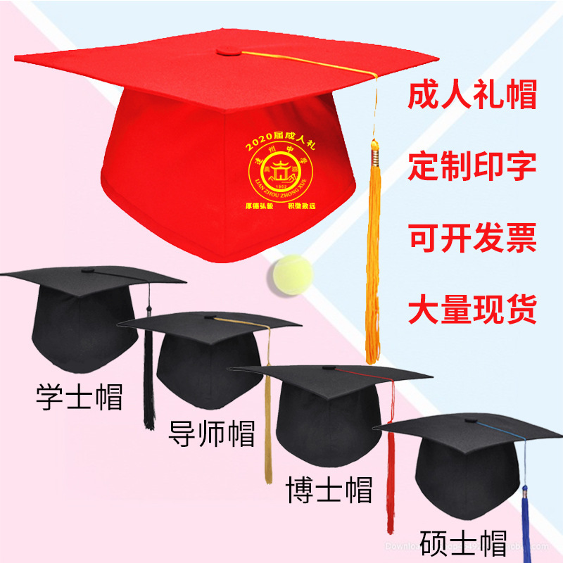 Взрослая шапка выпускника с логотипом врача, шапка для церемонии вручения дипломов, шапка бакалавра, для 18-летних, шапка для студентов колледжа, регулируемая