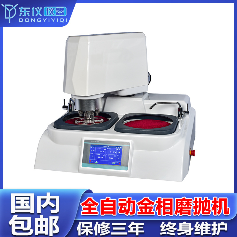 Полностью автоматическая машина для шлифовки и полировки металловедческих образцов, двойной диск, высокоскоростная шлифовка, бесступенчатая регулировка скорости
