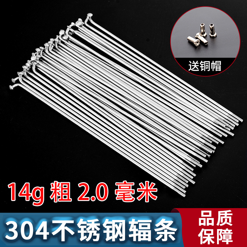 14г спица из нержавеющей стали для горного велосипеда серебристая