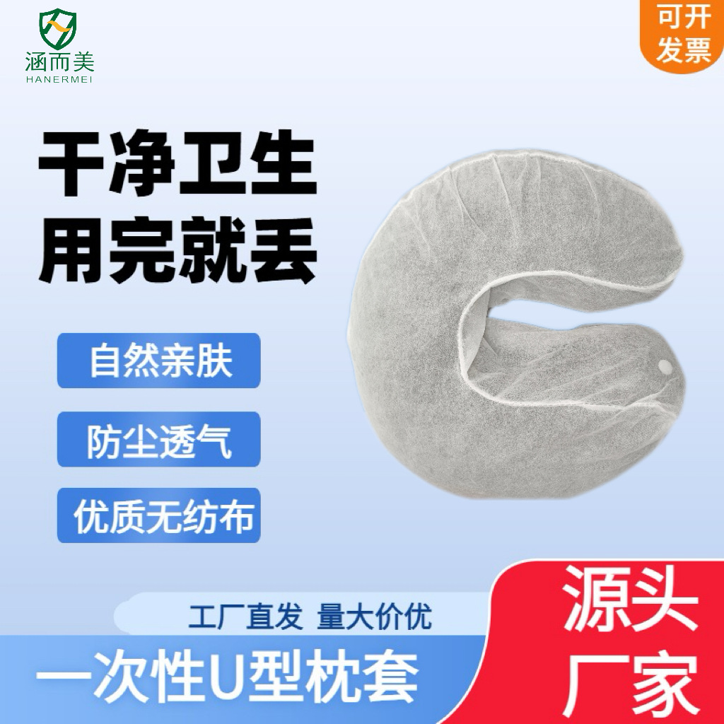 Одноразовая U-образная наволочка для косметического стола, наволочка с эластичной лентой, из нетканого материала, U-образная подушка, наволочка для путешествий