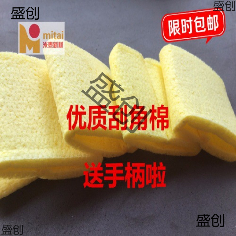 Hollow Glass Repair Glue Cotton, Scraper Cotton, Scraper Corner Cotton 65*30*5, Free Shipping with Handle, 50 Pieces/Pack