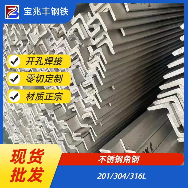The Manufacturer Has Ready Stock and Can Wholesale 201/304/316 Stainless Steel Angle Steel. Customized Slitting and Laser Cutting Can Be Done According to Drawings