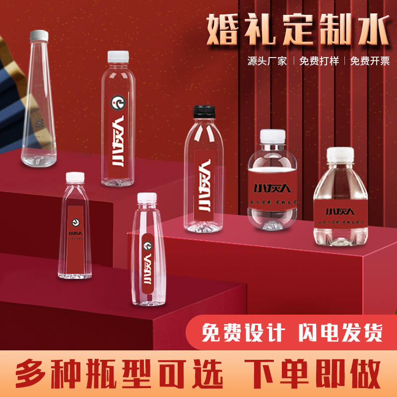 минеральная вода свадьбы индивидуальная вода логотип маленькая бутылка портативная корпоративная реклама мероприятия индивидуальная питьевая очищенная вода
