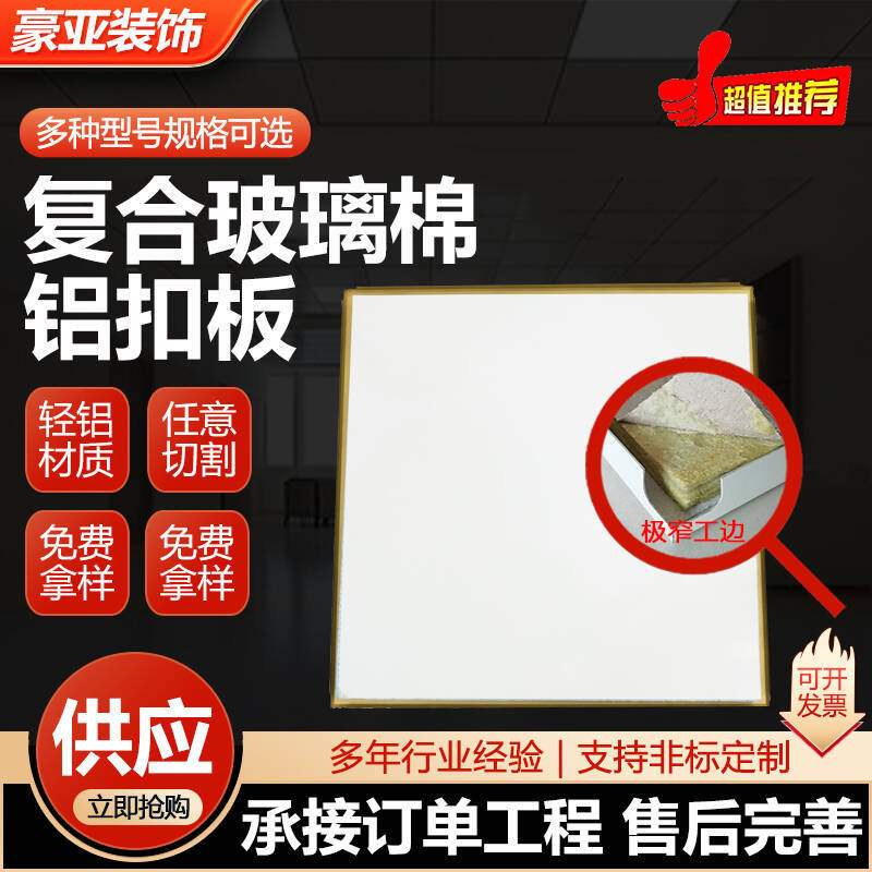 Composite glass wool aluminum gusset plate aluminum alloy gusset plate suspended ceiling room sound insulation aluminum plate office suspended ceiling