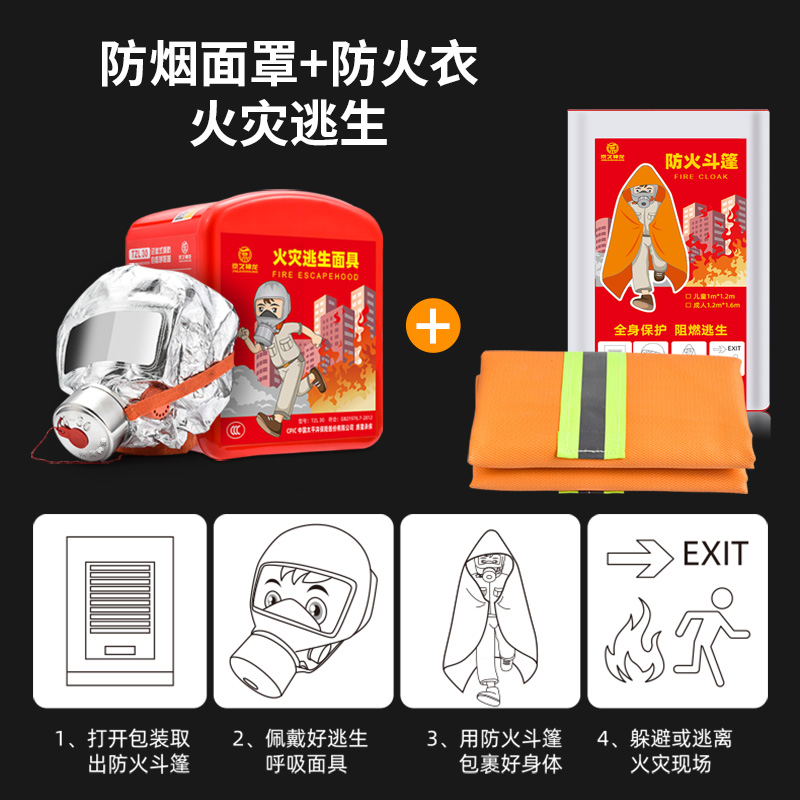 Fireproof Cloak Fire Escape High-Rise Household Self-Rescue Fireproof Clothing High Temperature Resistant Flame Retardant Fire Blanket Fire Cloak