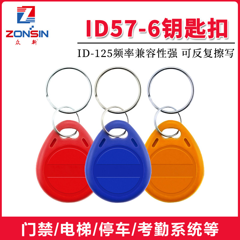 Карта копирования Id, шифрование ключа, ключевой брелок T57-6, карта с возможностью стирания для домофона, индукционная копирующая карта 125K