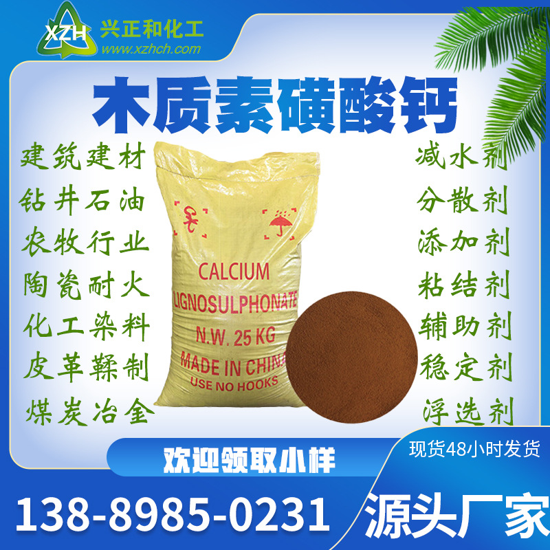 Древесный кальций сульфонат, огнестойкий материал, улучшитель керамического тела, пластификатор, древесный кальций, древесный диспергатор