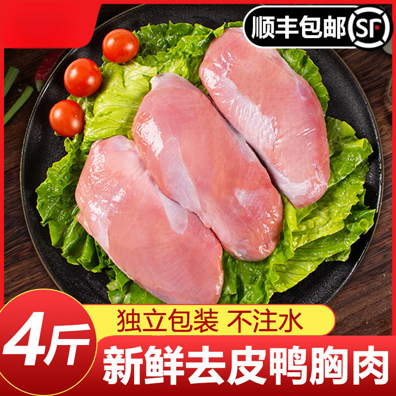 Sf Express Утиная грудка Замороженная Свежая утиная грудка Без кожи Коммерческое утиное мясо Свежая утиная грудка для домашних животных