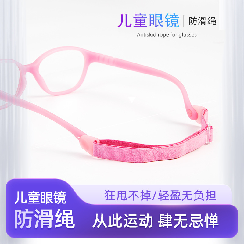 Спортивная веревка для очков, не скользящая, фиксированная цепочка для очков, съемный регулируемый ремешок для детских очков