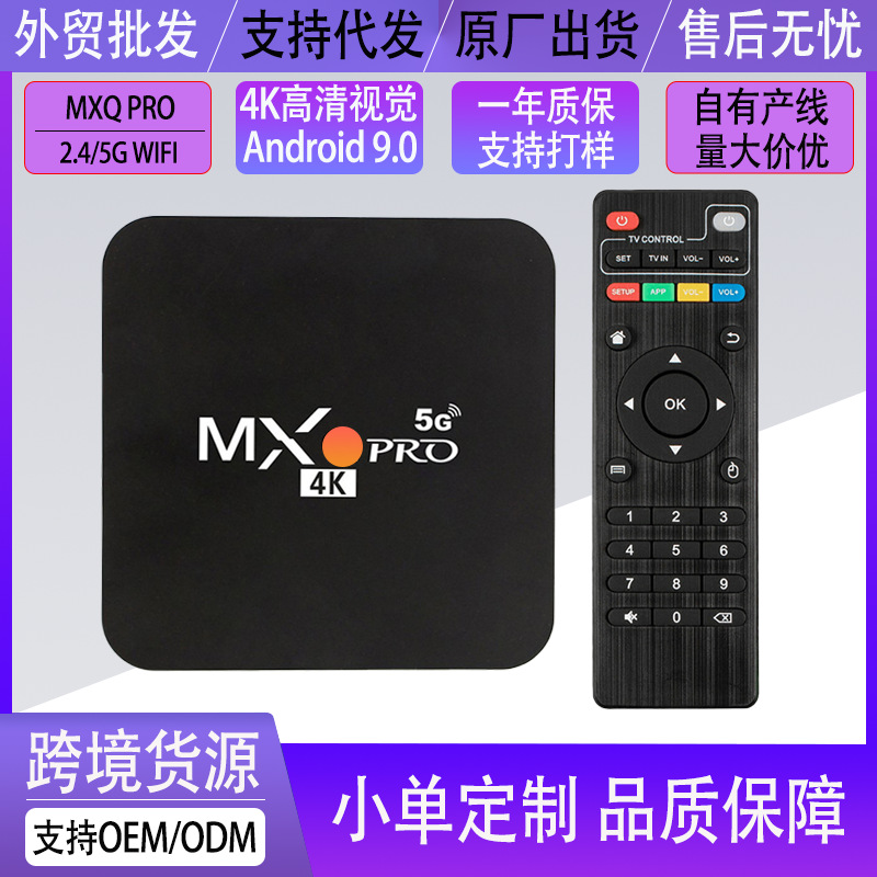 Mx9Pro кросс-бордерная приставка высокое разрешение 4K Android сетевой плеер 2.4/5G wifi