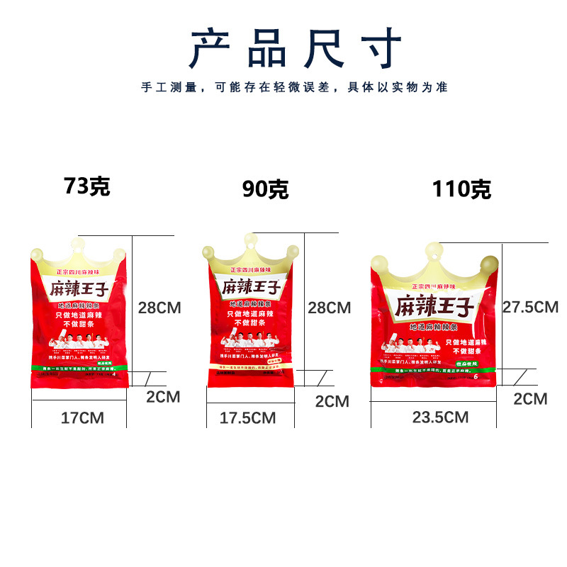 Spicy Prince 73g/90g/110g Bagged Slightly Hemp Slightly Spicy Very Spicy Internet Celebrity Gluten Spicy Snacks