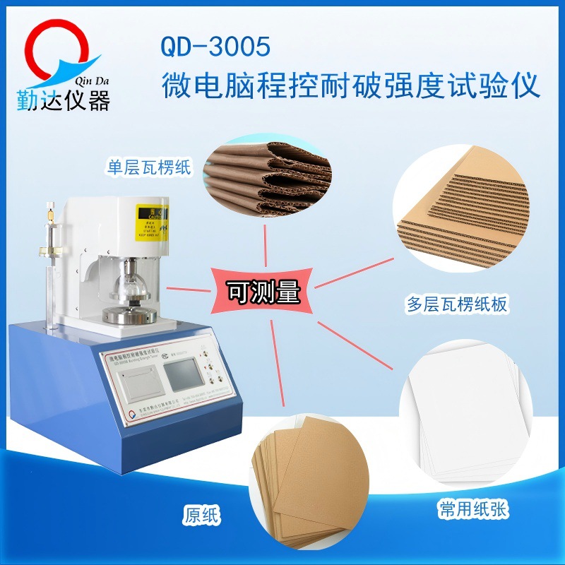 Qinda Instruments - Microcomputer Touch Screen Cardboard and Carton Tear Strength and Burst Strength Tester