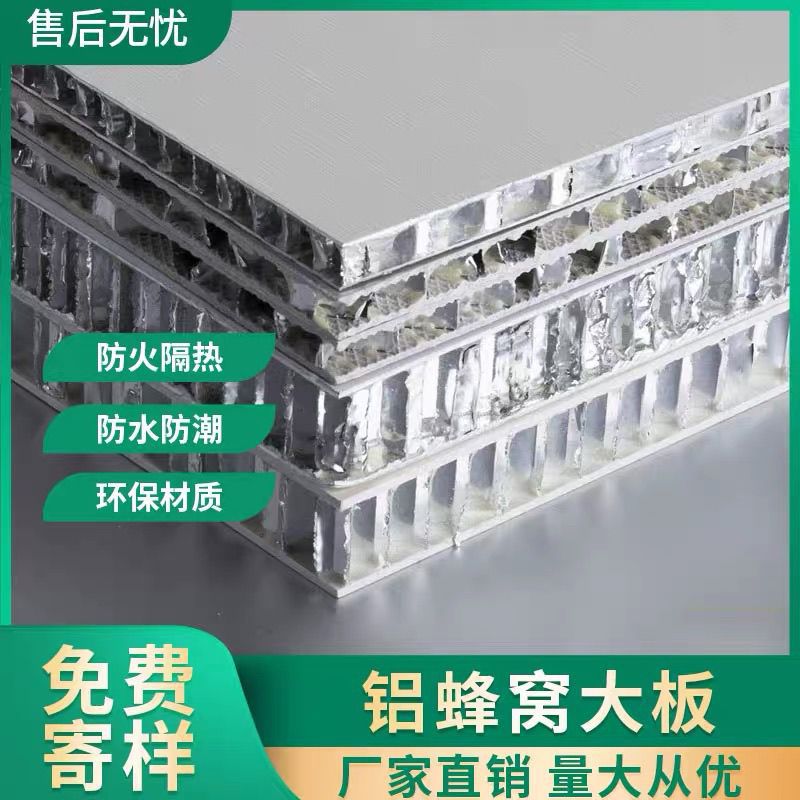 Aluminum Honeycomb Panel Large Panel Honeycomb Panel Whole Panel Honeycomb Aluminum Panel Exterior Wall Interior Wall Partition Decoration Undertaking Project Outdoor Wall