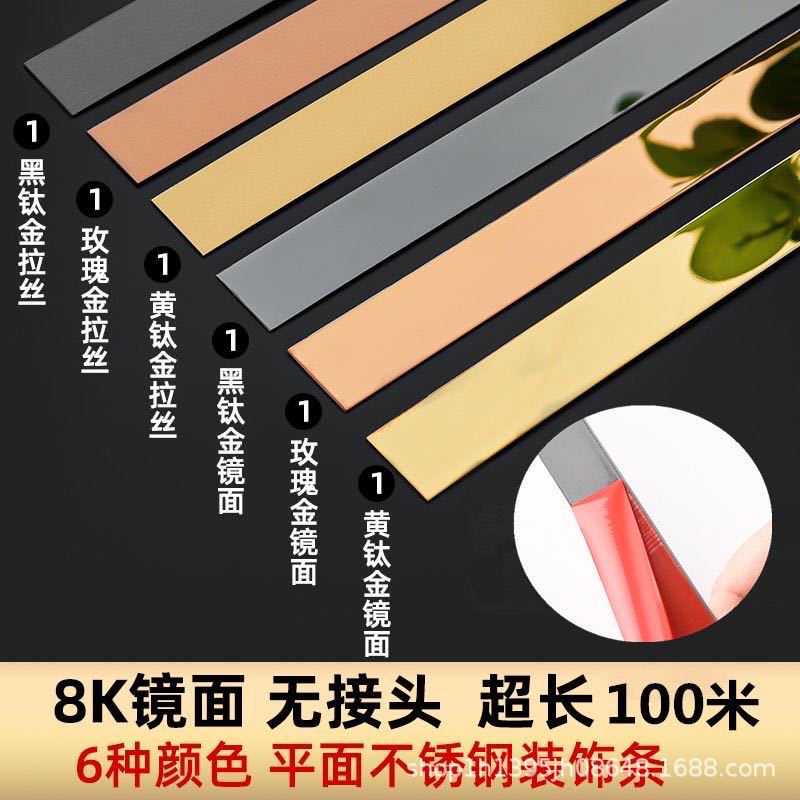 Black titanium stainless steel decorative strip edge banding edge banding ceiling background wall titanium alloy self-adhesive strip flat strip