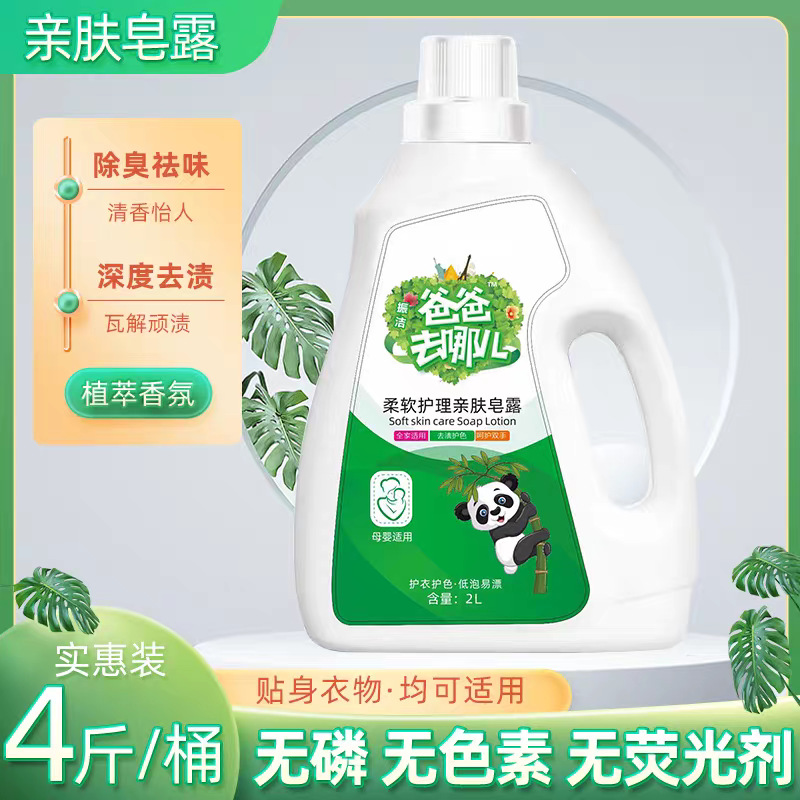 Manufacturer Wholesale 2kg Dad Goes Where Laundry Detergent Baby Concentrated Skin-Friendly Soap Lotion for Various Event Gifts