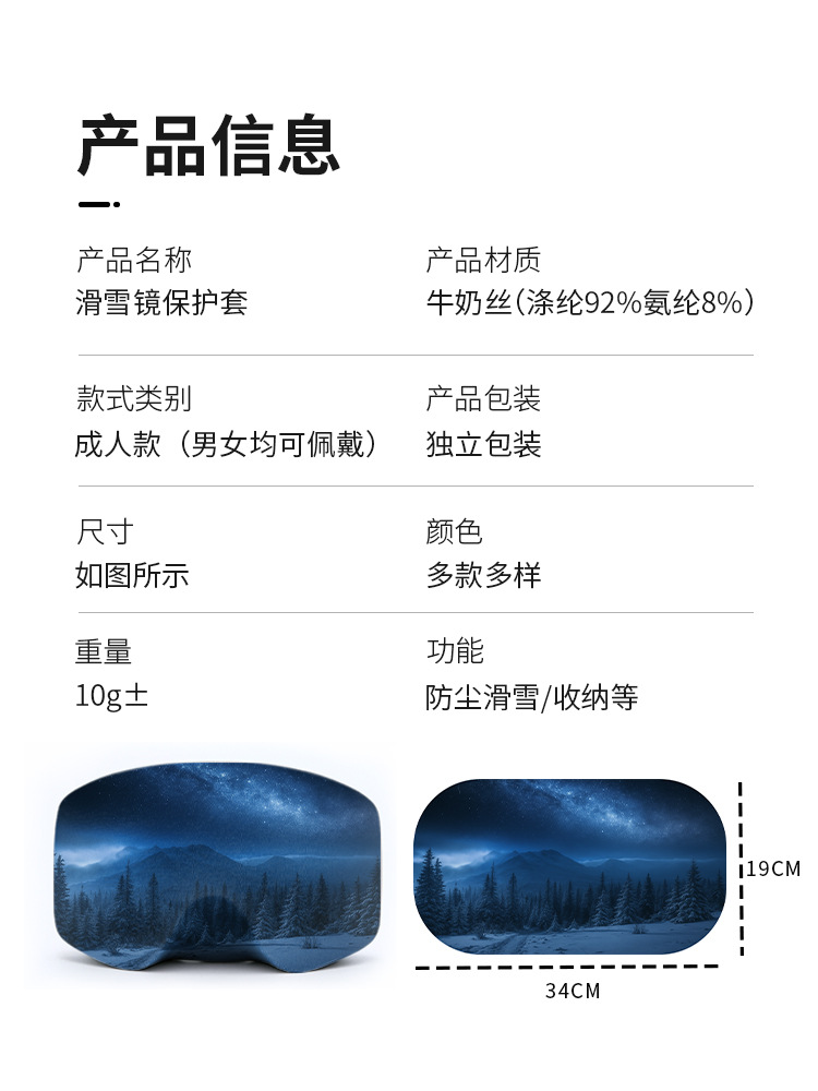 Amazon Ski Goggles Protective Cover Dust-Proof Portable Storage Snow Mountain Printed Lens Anti-Scratch Snow Goggles Protective Cover