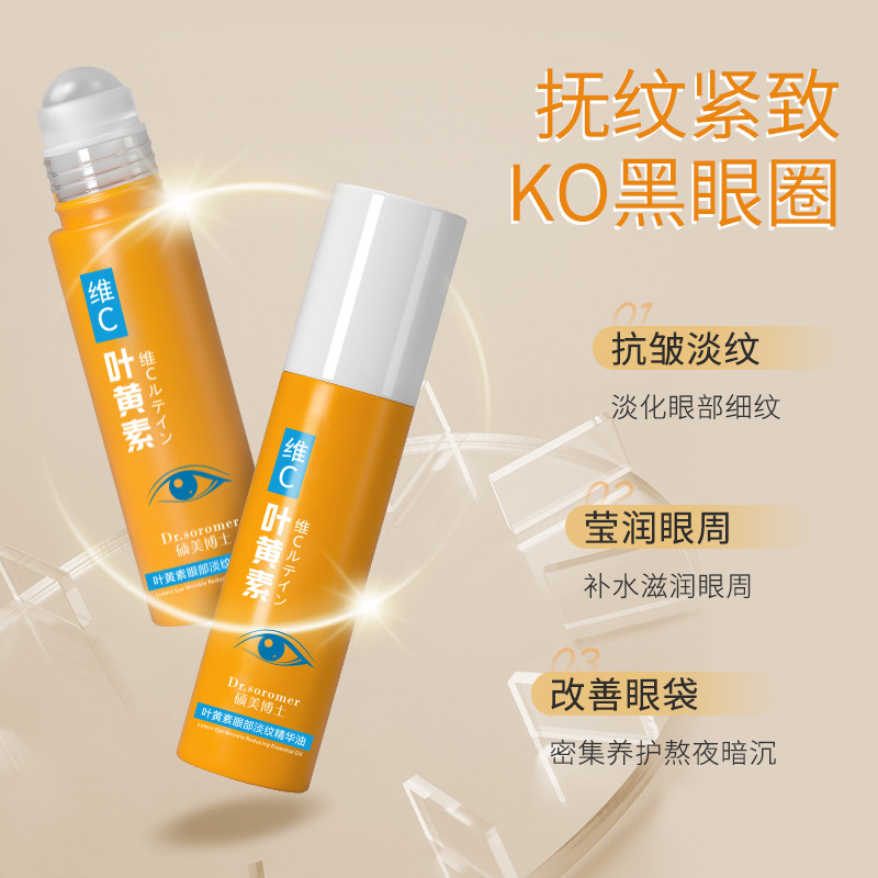 Dr. Shuomei Eye Lutein vc Essence Oil Ball Tightening Eye Periocular Hydration Moisturizing Fading Dark Circles
