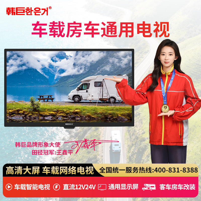 Hanju RV телевизор 12V24V DC, умный сетевой Android экран, LCD телевизор