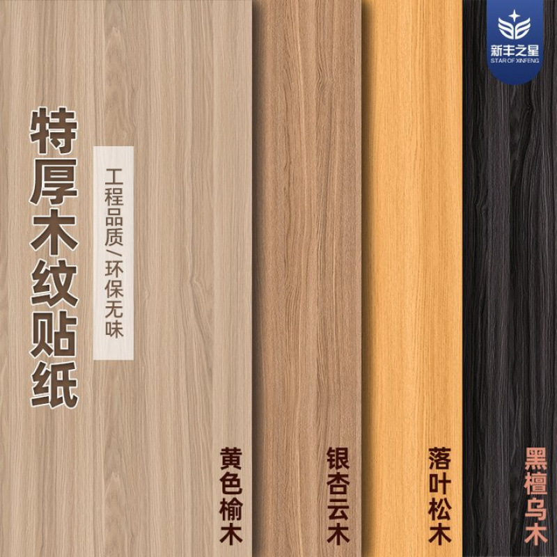 Ультратолстая самоклеящаяся пленка для дверей шкафов, цветовая замена, имитация древесной текстуры, для гостиничной мебели