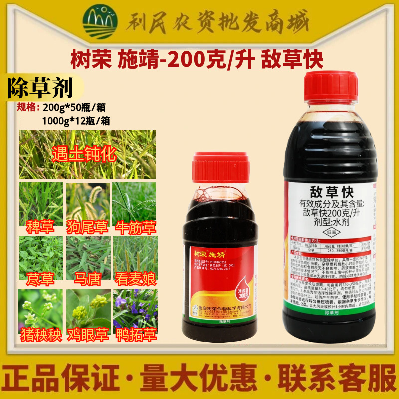 Гербицид Shurong Shi Jing 200Г/Л для борьбы с сорняками на неосвоенных землях