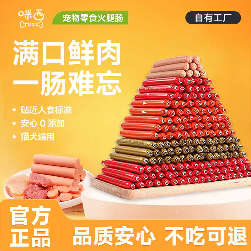 Dog Ham Sausage Pet Snacks Cat Wet Food Adult Dogs Puppies Universal Kennel Food Factory Wholesale