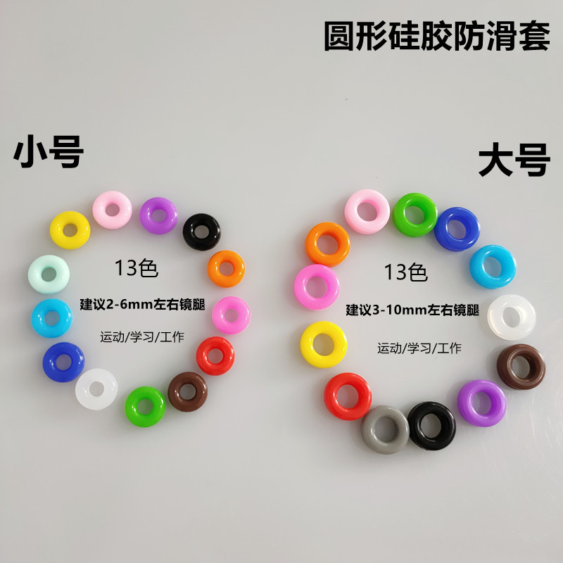 Glasses Spinning Sliding Ring Arc Round Earmuffs Temple Spinning Sliding Sleeves Fixed Ear Hook Foot Covers Spinning Earmuffs Colorfulful Silicone