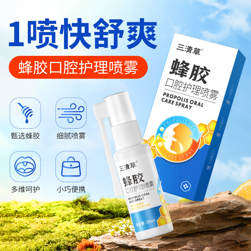Спрей для ухода за полостью рта с прополисом и травами, увлажняющий и защищающий горло