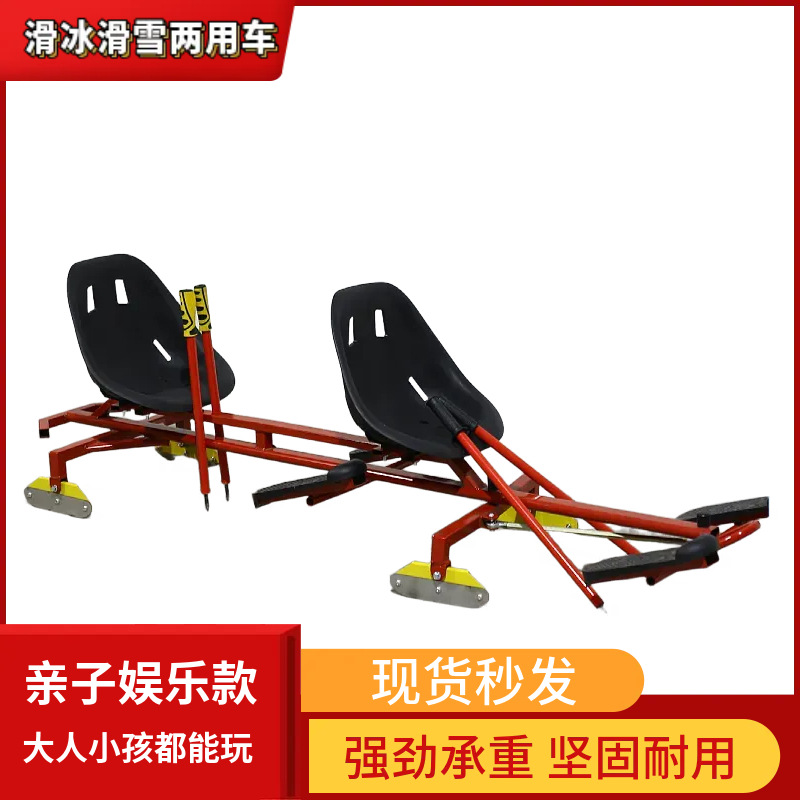 Сани с спинкой, двойные уличные ледяные сани, новая модель для детей и взрослых