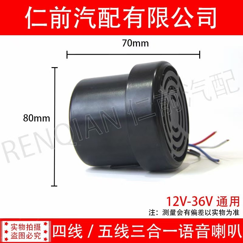 12V24V truck reversing horn left and right turning reversing GM waterproof three-in-one voice steering prompt