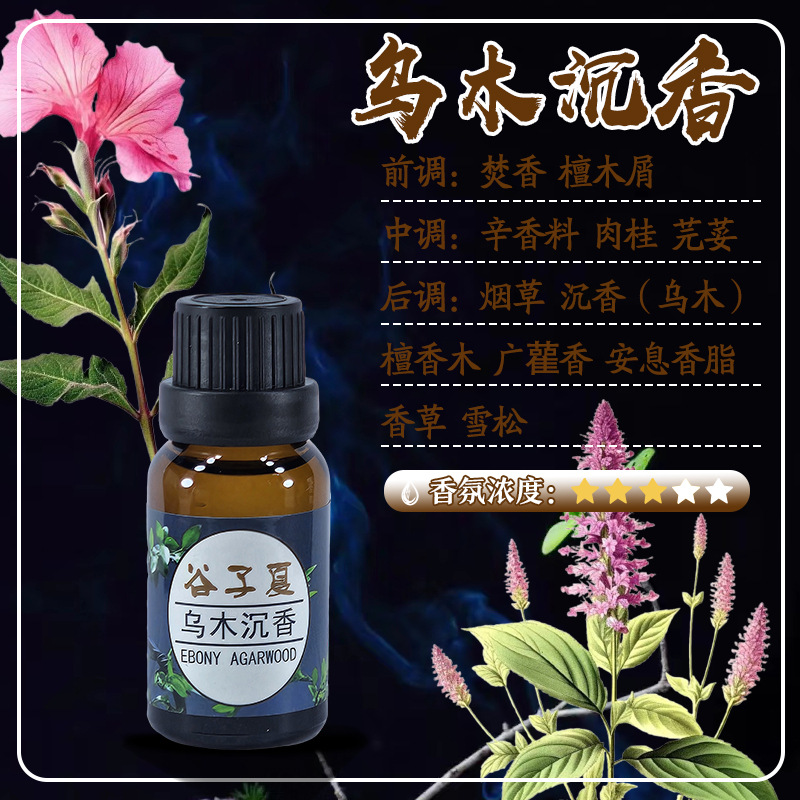 Жидкость для пополнения эфирного масла с ароматом эбенового агарового дерева 15 мл, образец для спальни, длительный аромат для комнаты и автомобиля