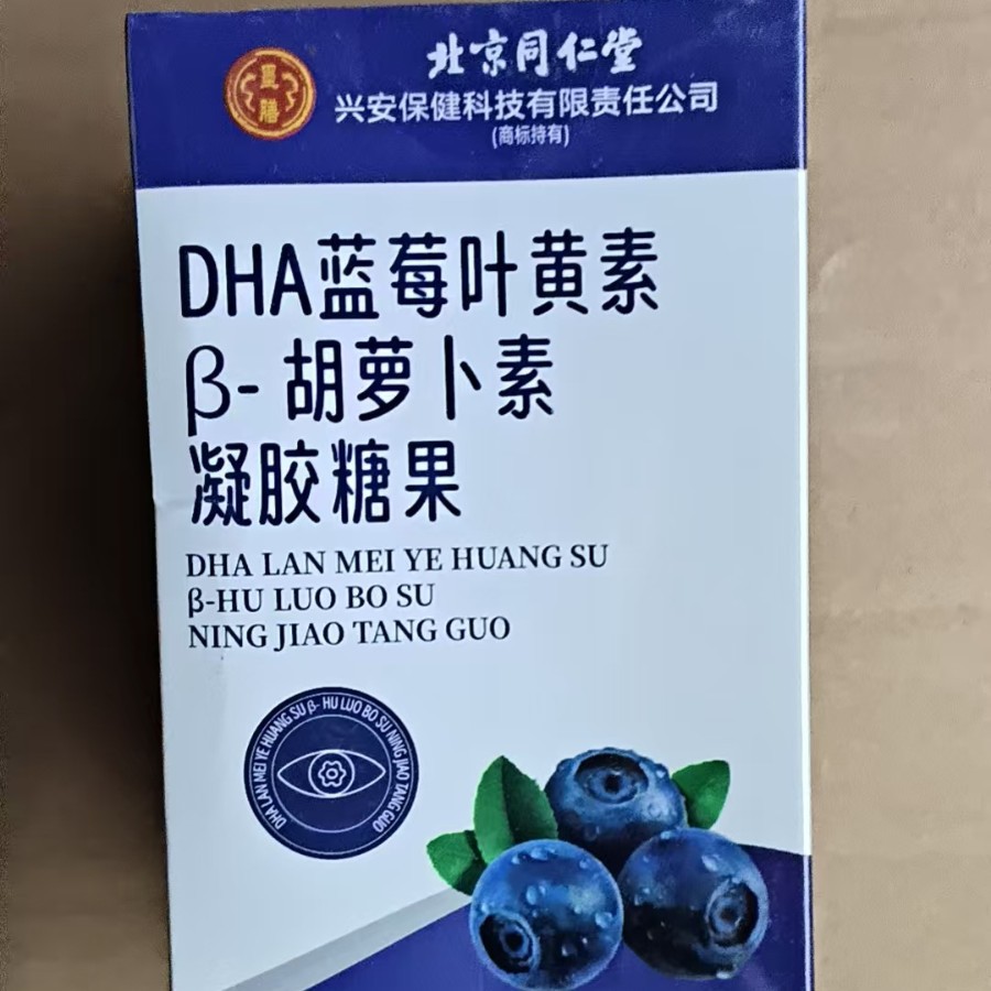 Care for Eyes Beijing Tongrentang Zhenhuang Blue Dha Berry Lutein Children's Candy Beta Carotene Gel Candy