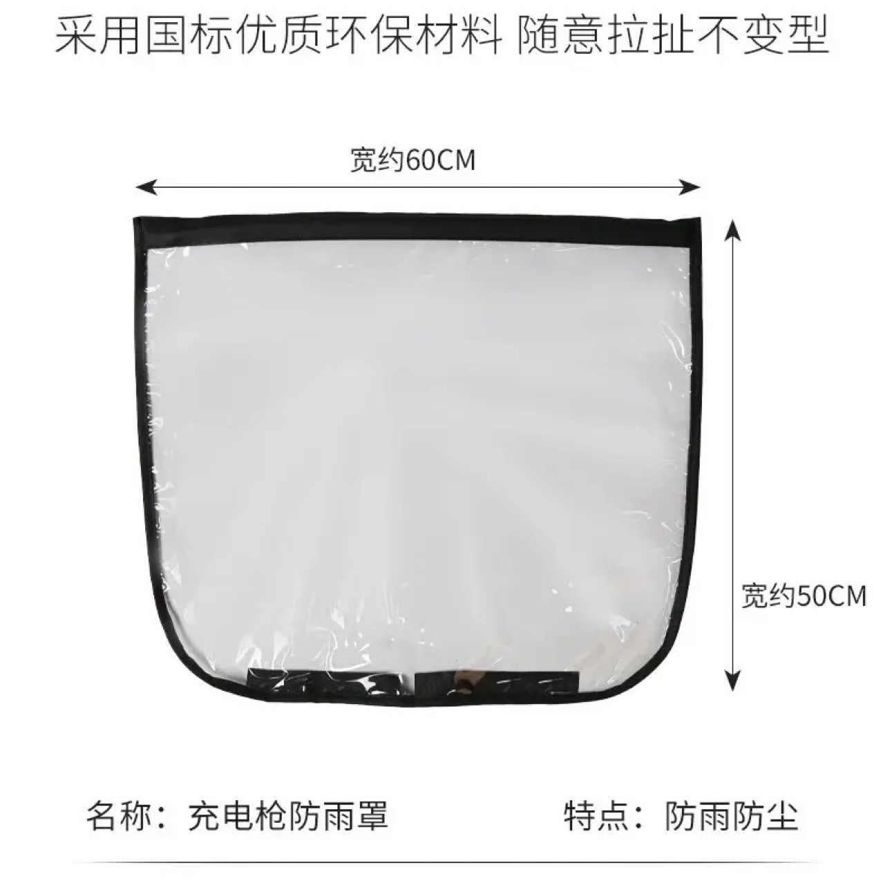 New energy vehicle universal charging rain cover car accessories charging gun waterproof cover snow rain