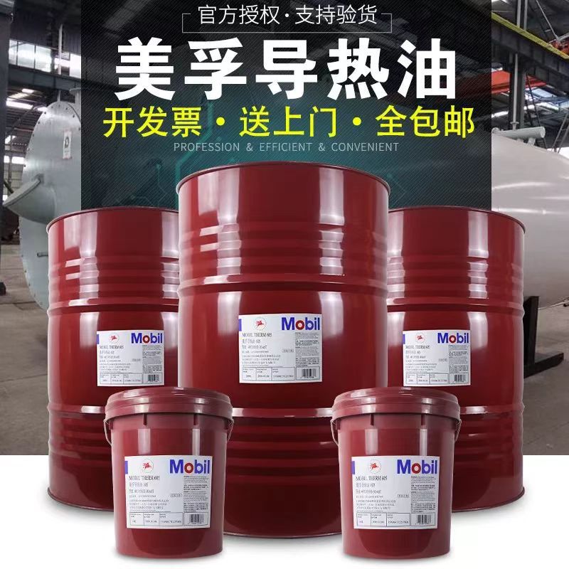 Mobiltherm High Temperature Thermal Oil 603 605 610 No. 611 Interlayer Boiler Heat Transfer Oil 320 Degrees