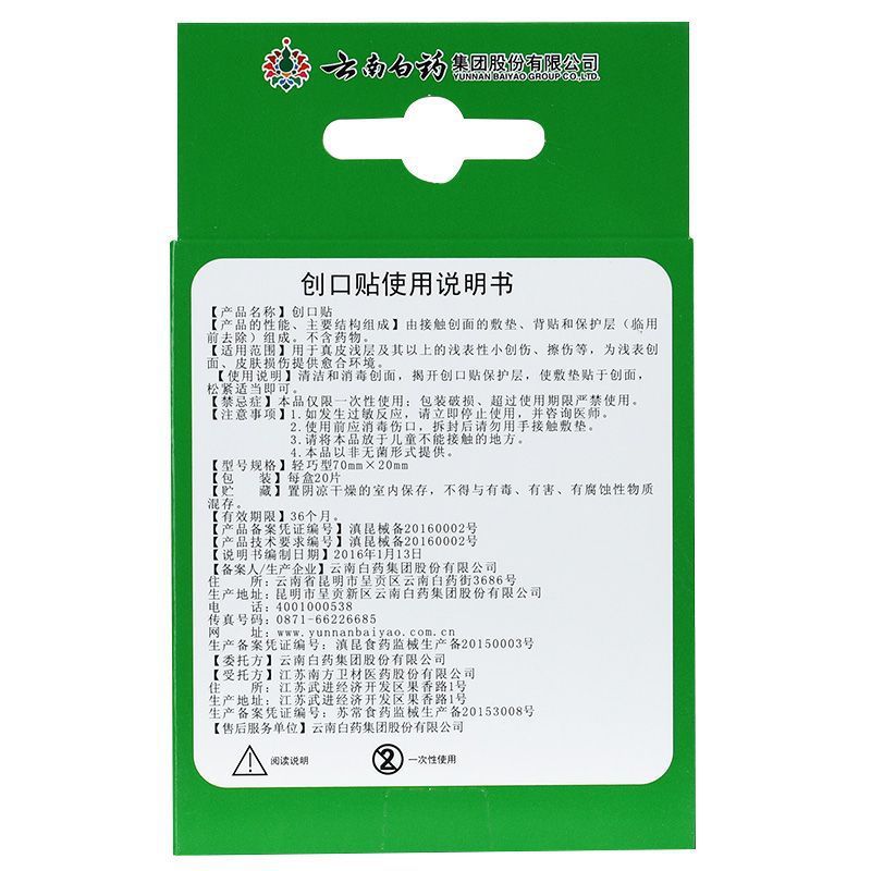 Yunnan Baiyao Taibang Band-Aid Lightweight 20 Pieces/Box Band-Aid Breathable Comfortable Paste Pharmacy Supermarket