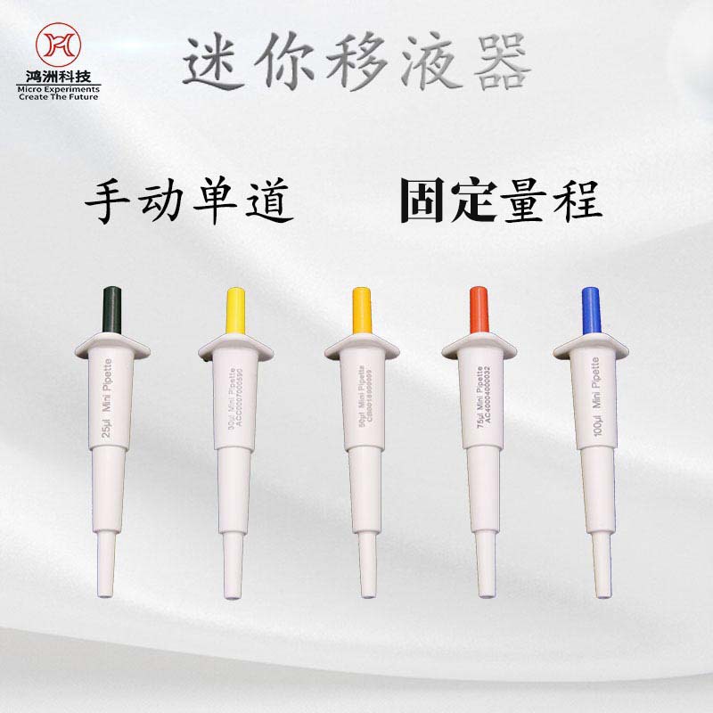 Белая мини пипетка 100ul фиксированная пипетка 50ul маленький микробразец мини пипетка