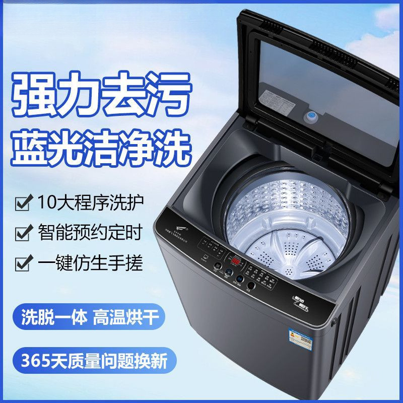 Intelligent Program Decontamination Fully Automatic Rental House Home Dormitory Large Capacity Energy-Saving Washing and Drying Machine