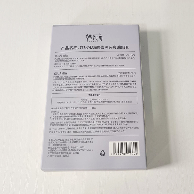 Hanji lactonic acid blackhead removing nose patch suit zone t deep cleansing moisturizing shrink pores blackhead oil control patch