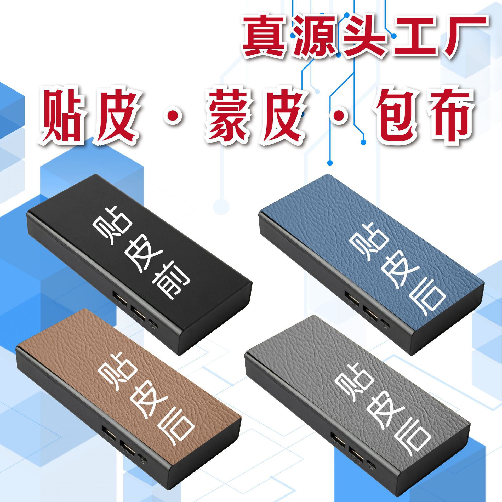 Кожаная и деревянная оболочка для зарядки с металлическим логотипом