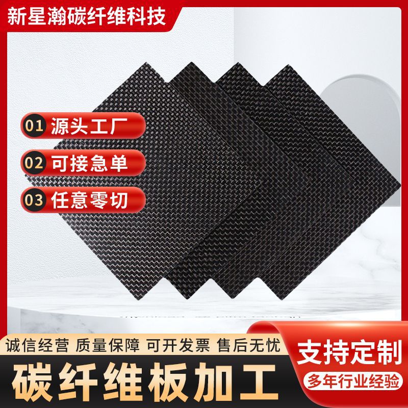 Заводская обработка ЧПУ, резка простых углеродных плит, аксессуары для моделей самолетов, обработка углеродных плит 3K