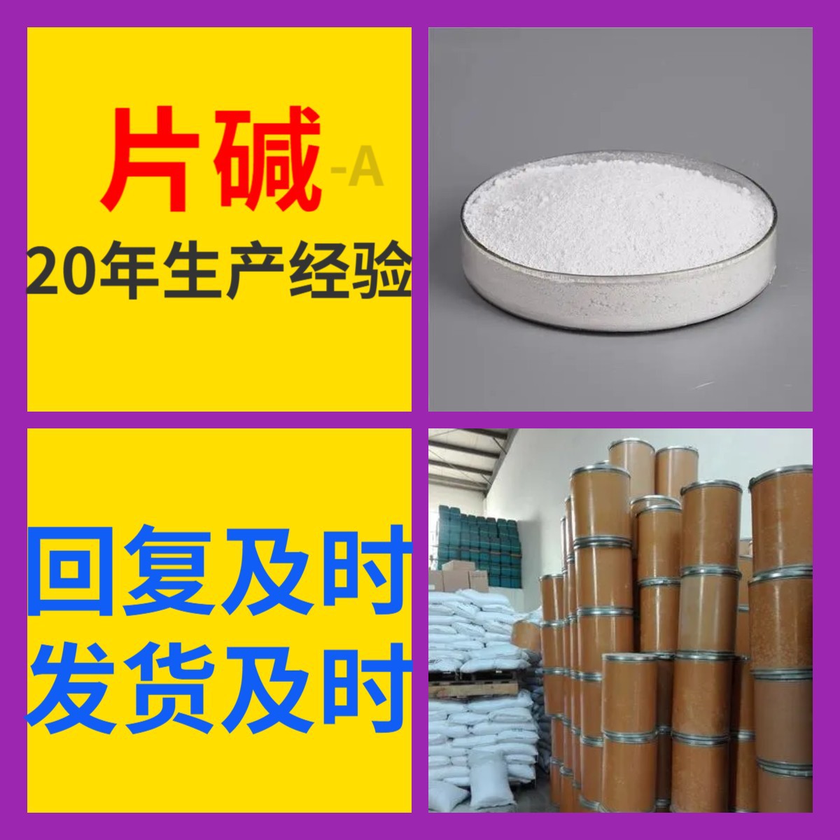 Гидроксид натрия моногидрат 20 лет опыта производства 99% содержание многоцелевой Цзянсу Фуцзянь 12179-02-1 Шанхай